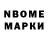 Марки 25I-NBOMe 1,8мг Paul Trevett
